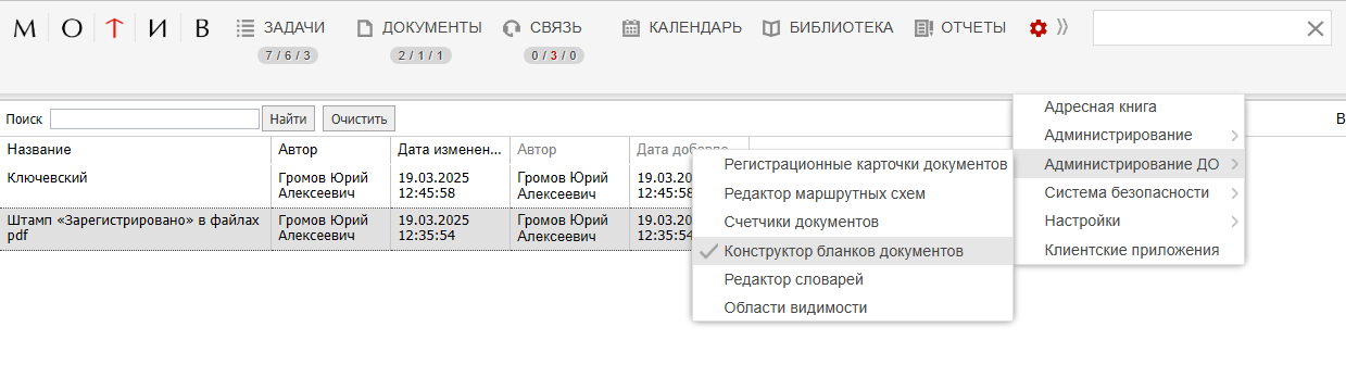 Конструктор бланков документов