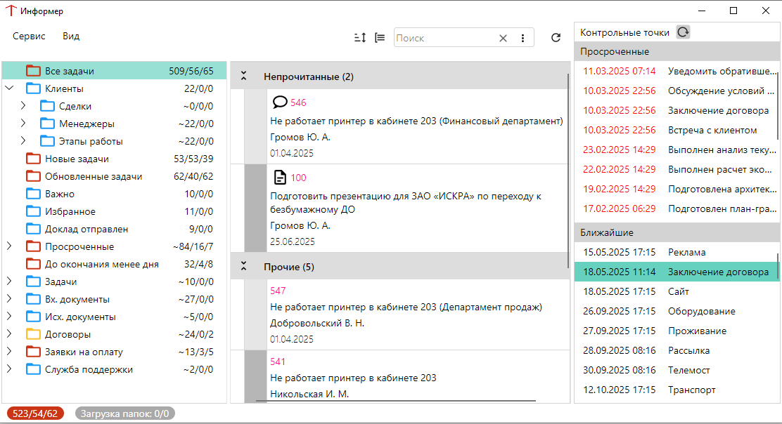 Приложение Информер