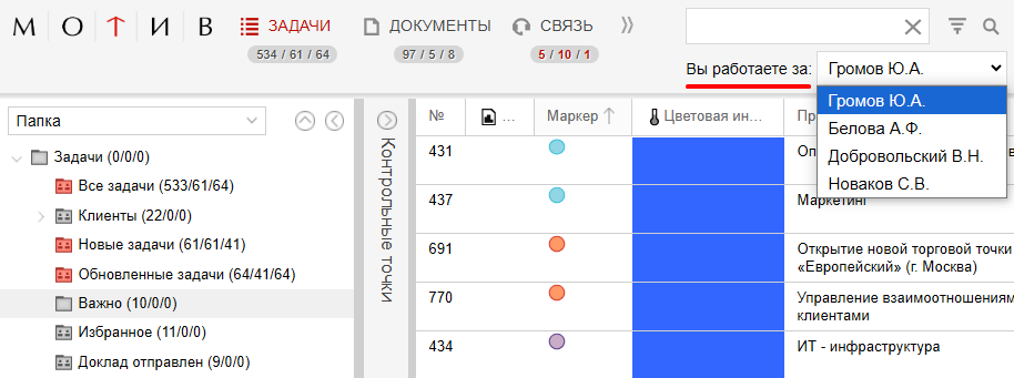 Вы работаете За